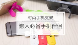 手機(jī)支架定制