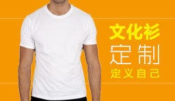 圓領(lǐng)T恤定制