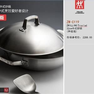 合肥雙立人ZW-C119 32cm中式炒鍋批發/團購/超低價