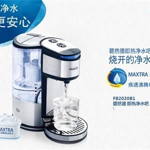 碧然德即熱凈水吧 FB2020B1