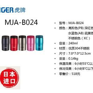 合肥日本虎牌保溫杯