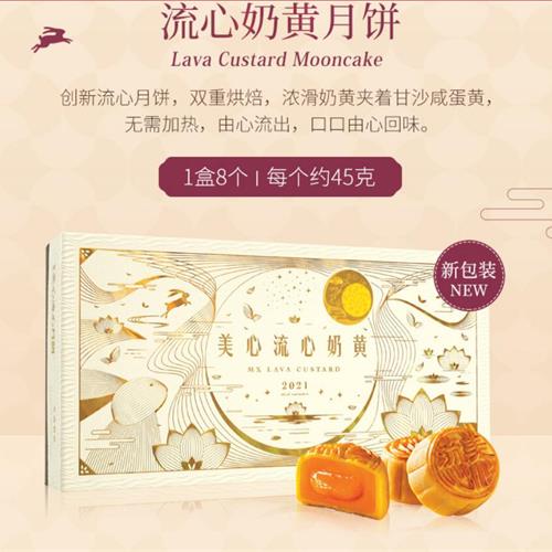 進口港式/香港美心月餅流心奶黃月餅禮盒