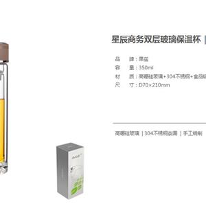 果滋星辰商務(wù)雙層玻璃保溫杯