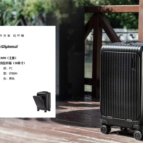 Diplomat外交官軾桿箱