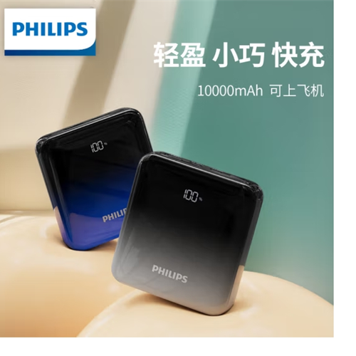 飛利浦充電寶輕薄小巧便攜22.5W超級快充10000毫安