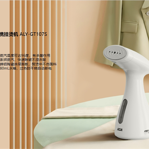 ACA便攜掛燙機