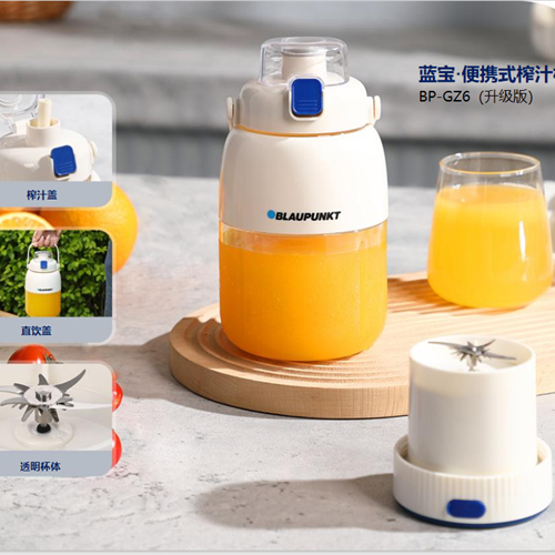 藍寶便攜式榨汁機BP-GZ6