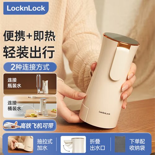 樂扣樂扣便攜式即熱飲水機