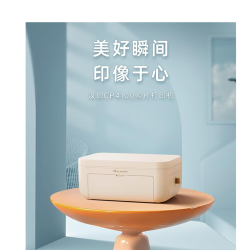 漢印 家用6寸照片打印機CP4100